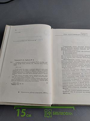 Учебная книга по фотографии