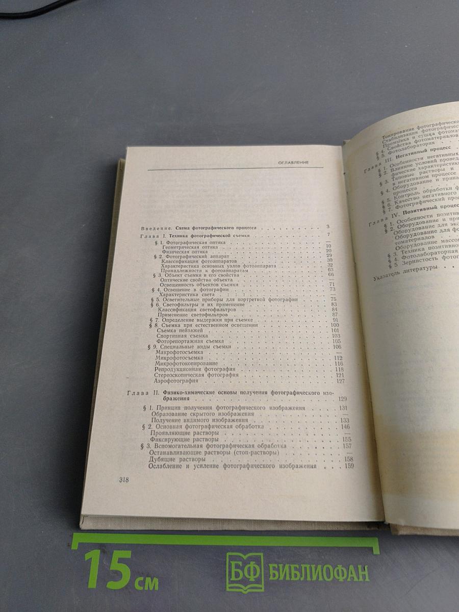Учебная книга по фотографии