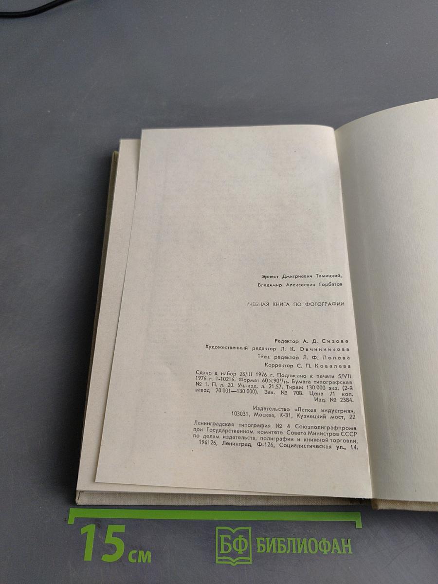 Учебная книга по фотографии