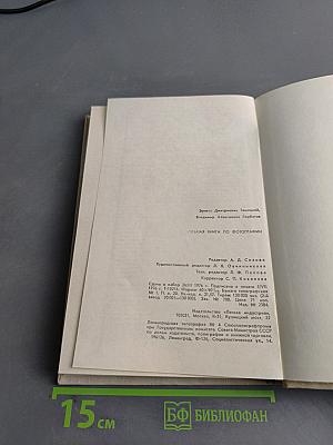 Учебная книга по фотографии