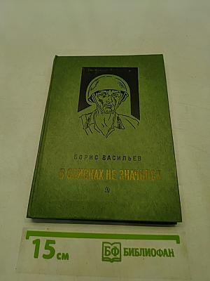 В списках не значился
