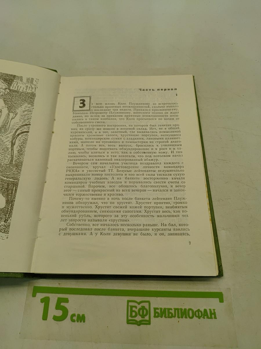 В списках не значился