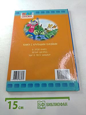 Белая Шкурка. Чьи в лесу шишки?