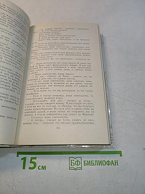 Учитель фехтования. Черный тюльпан. Новеллы