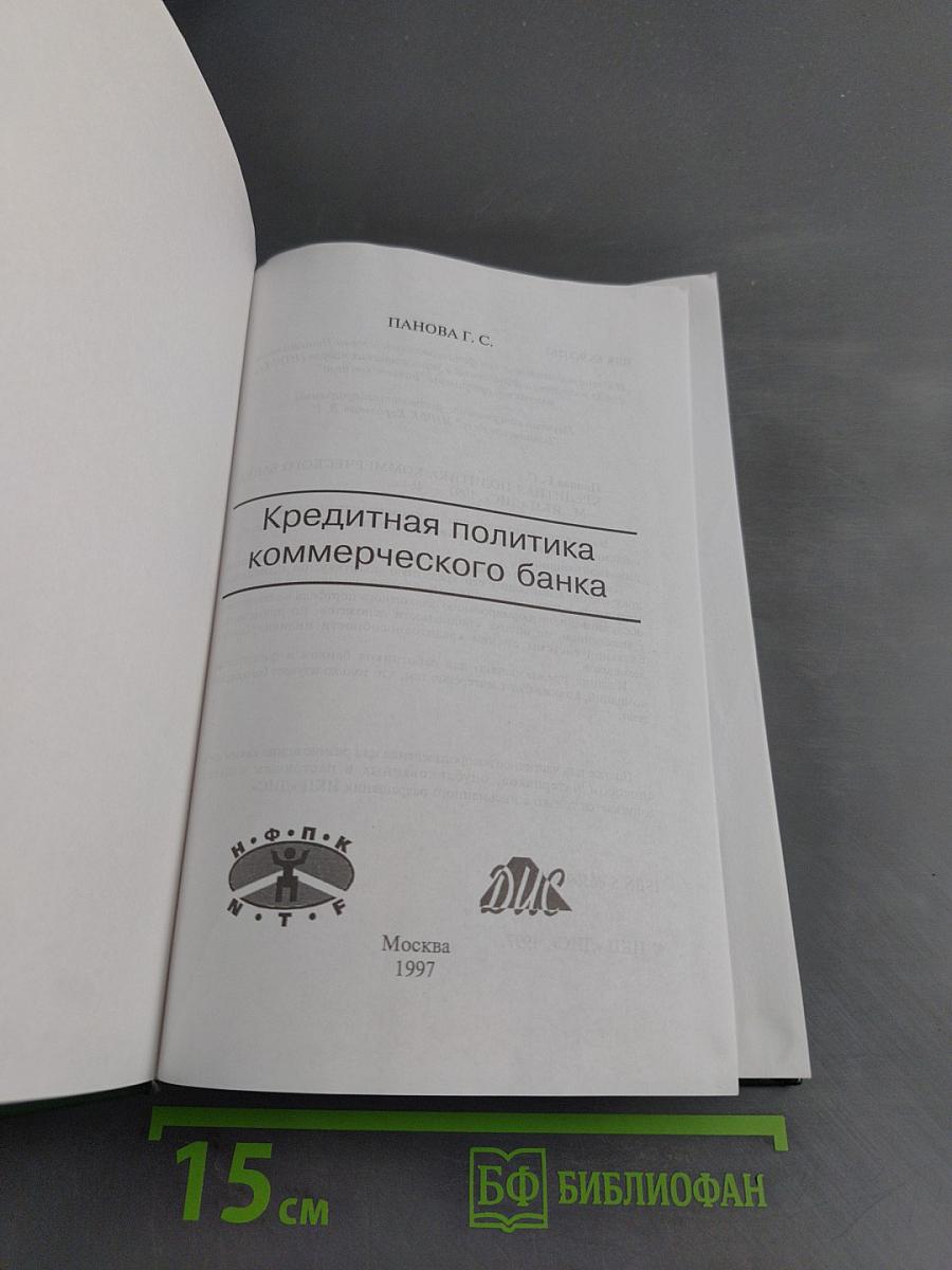 Кредитная политика коммерческого банка