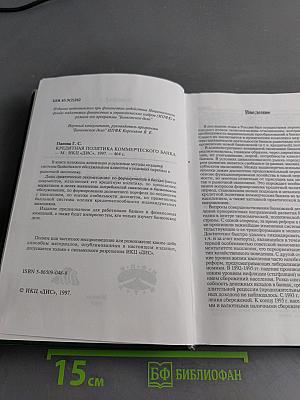 Кредитная политика коммерческого банка