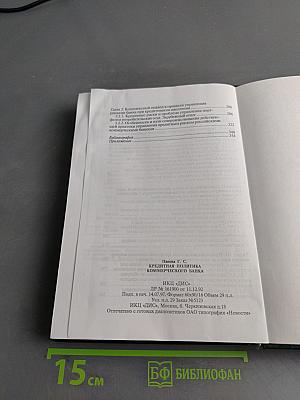 Кредитная политика коммерческого банка