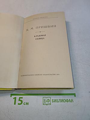 Кладовая солнца