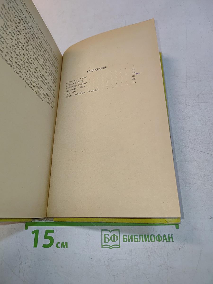 Кладовая солнца