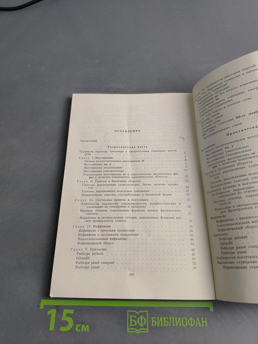Трудности перевода с французского языка на русский