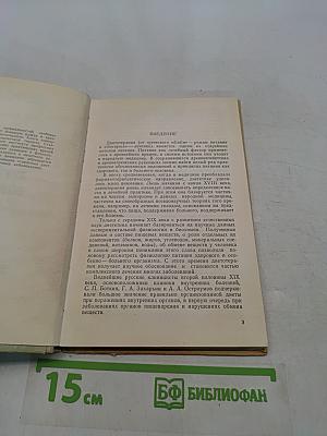 Лечебное питание в клинике внутренних болезней