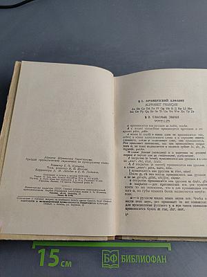 Краткий грамматический справочник по французскому языку для старших классов средней школы