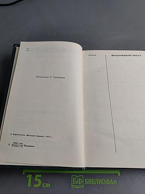 Собрание сочинений в шести томах. Том третий