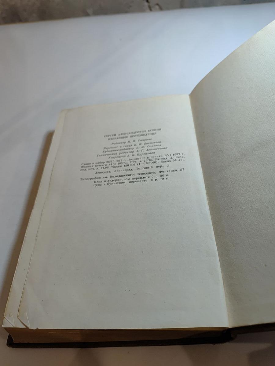 Сергей Есенин. Избранные произведения