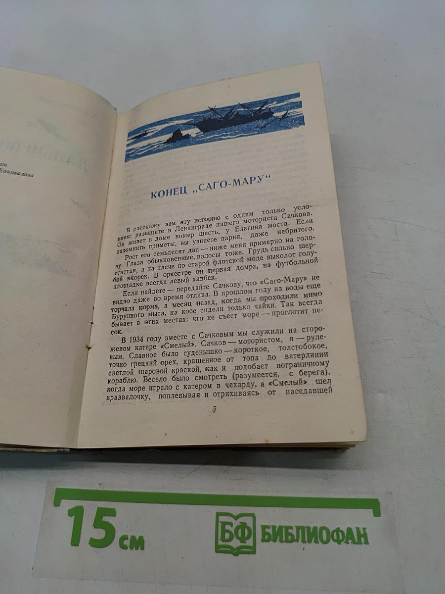Дальневосточные рассказы