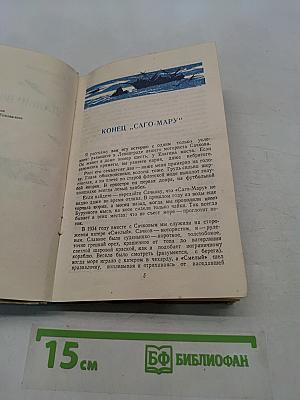 Дальневосточные рассказы