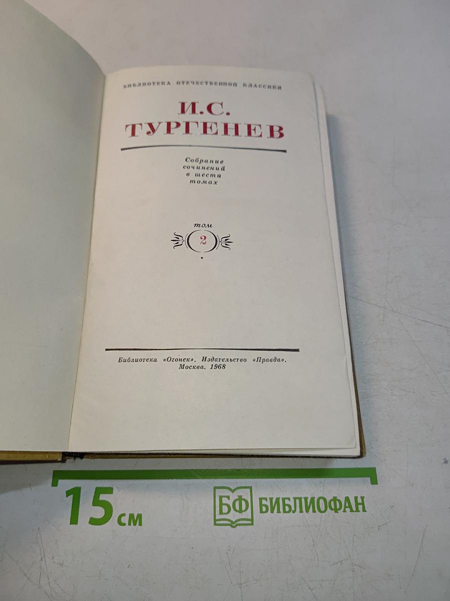 Собрание сочинений в десяти томах. Том 2