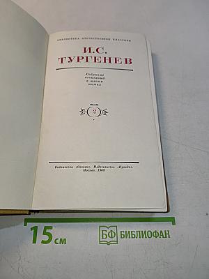 Собрание сочинений в десяти томах. Том 2
