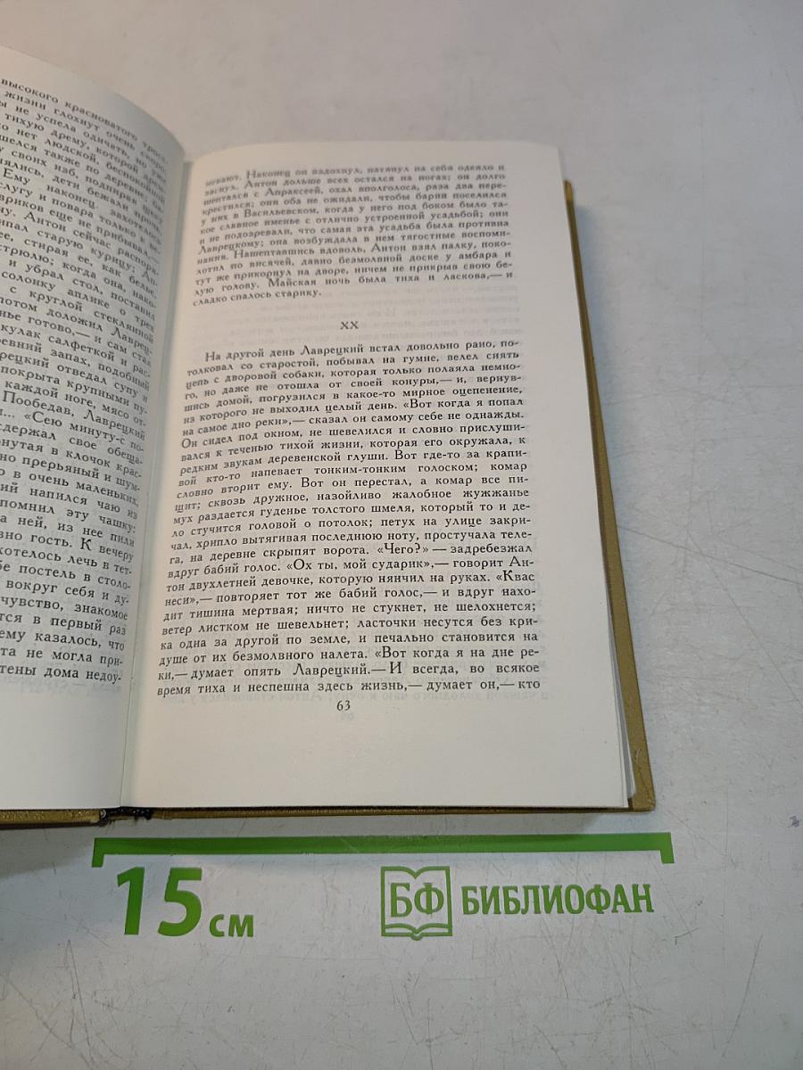 Собрание сочинений в десяти томах. Том 2