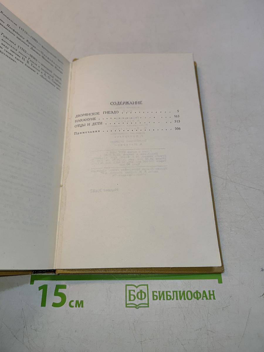 Собрание сочинений в десяти томах. Том 2