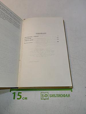 Собрание сочинений в десяти томах. Том 2