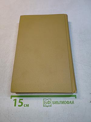 Собрание сочинений в десяти томах. Том 2