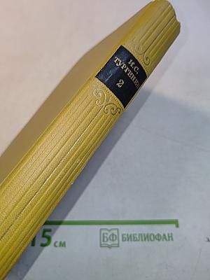 Собрание сочинений в десяти томах. Том 2