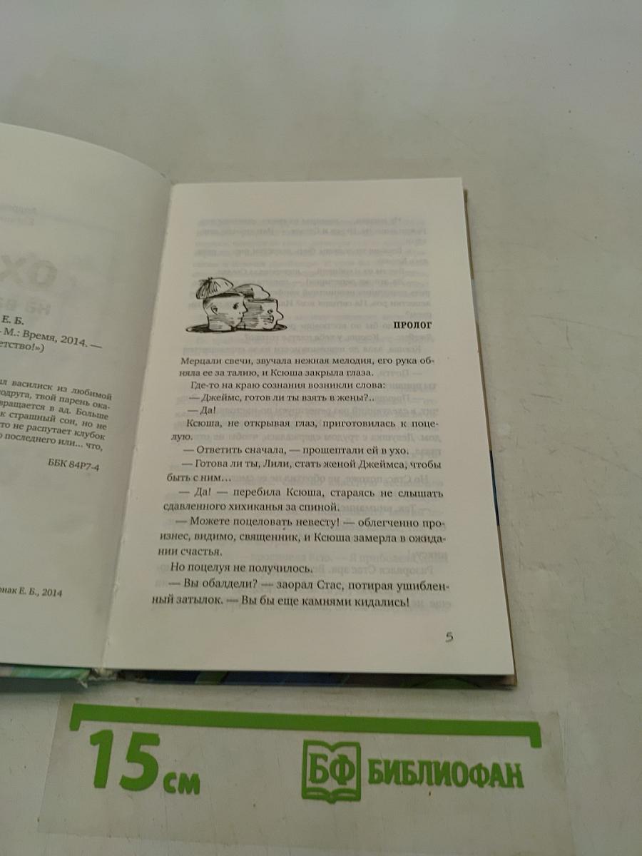 Охота на Василиска