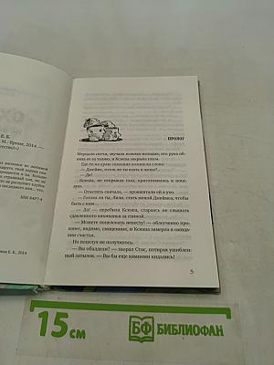 Охота на Василиска