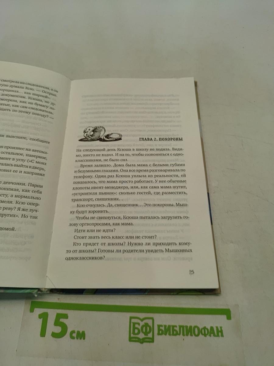 Охота на Василиска