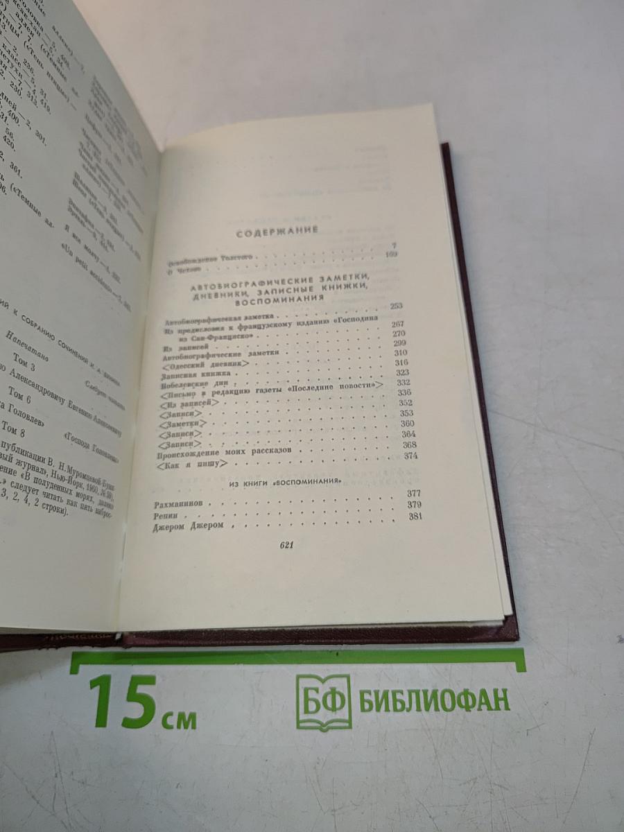 Собрание сочинений. Том девятый. Освобождение Толстого. О человеке. Избранные биографические материалы, воспоминания, статьи