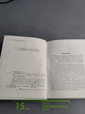 Ромоданово