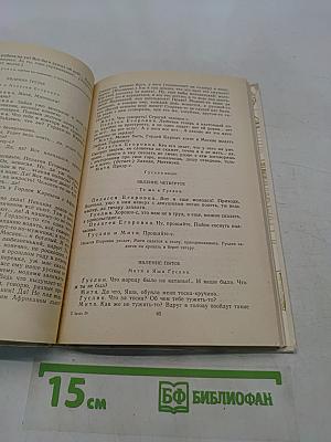Пьесы. Часть первая