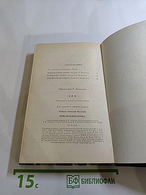 Приключения Кроша. Каникулы Кроша. Неизвестный солдат