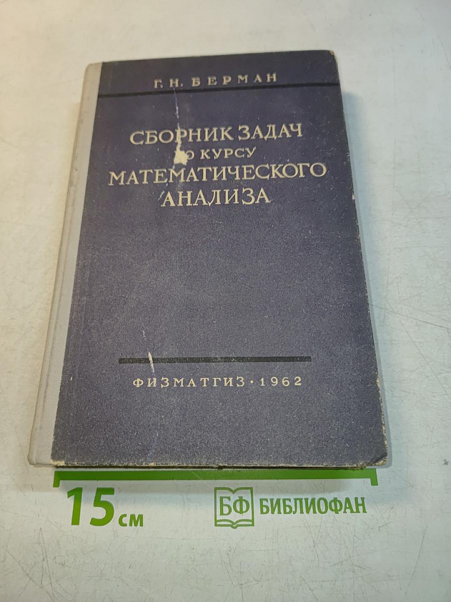 Сборник задач по курсу математического анализа