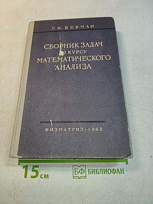 Сборник задач по курсу математического анализа