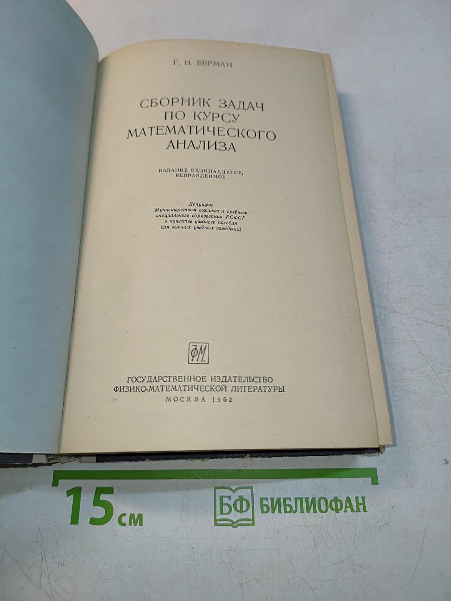 Сборник задач по курсу математического анализа