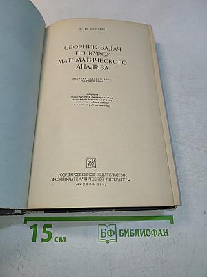 Сборник задач по курсу математического анализа