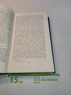 Человеческая комедия. Том 18