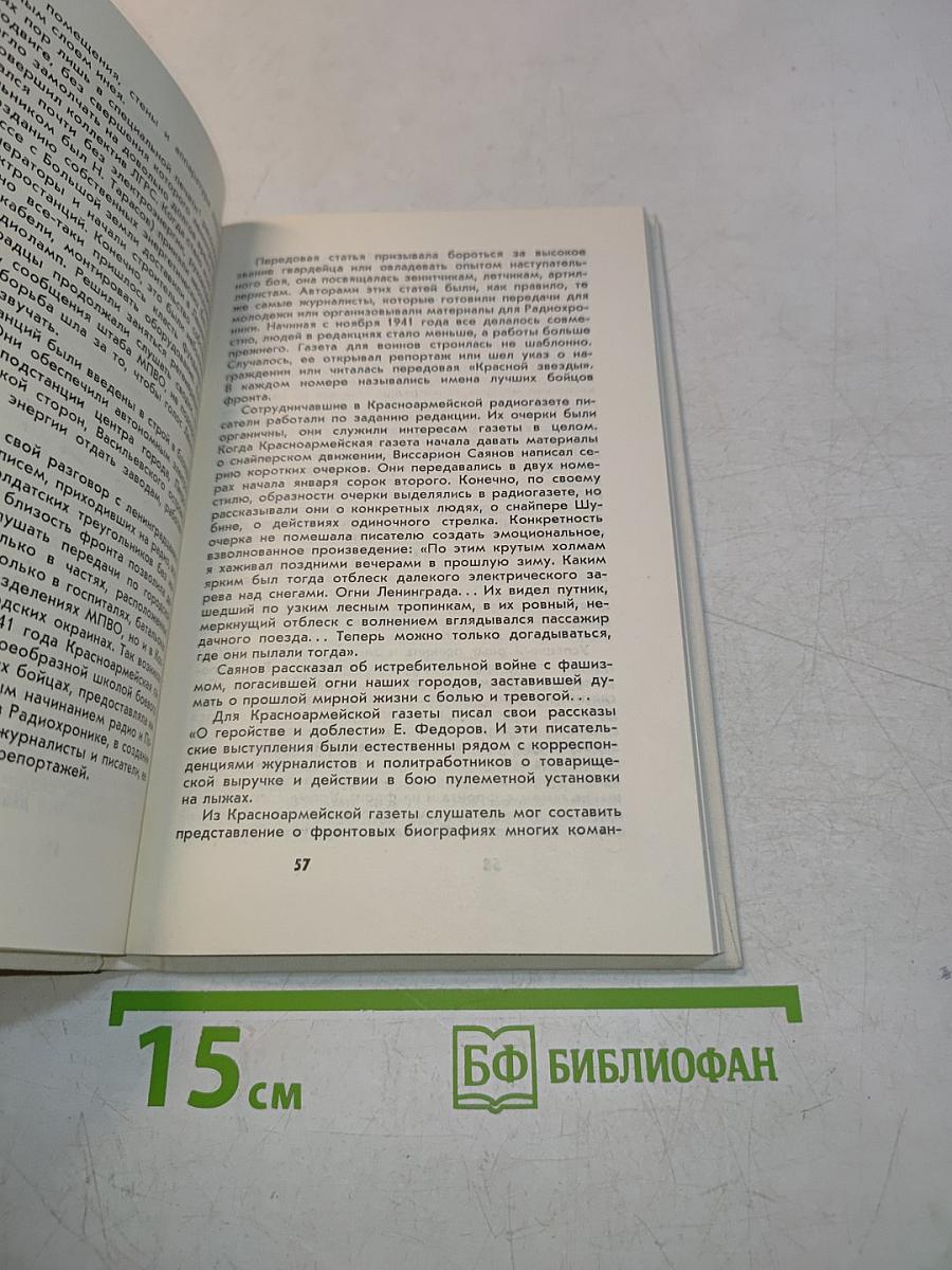 Голос Ленинграда