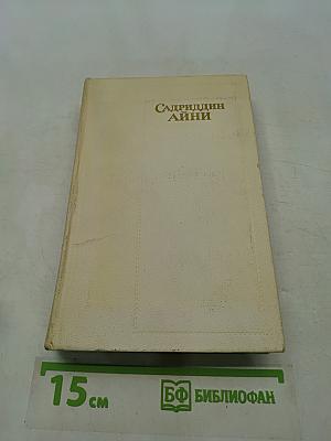Собрание сочинений. Том третий