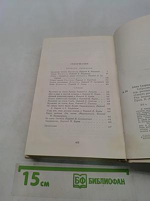 Собрание сочинений. Том третий