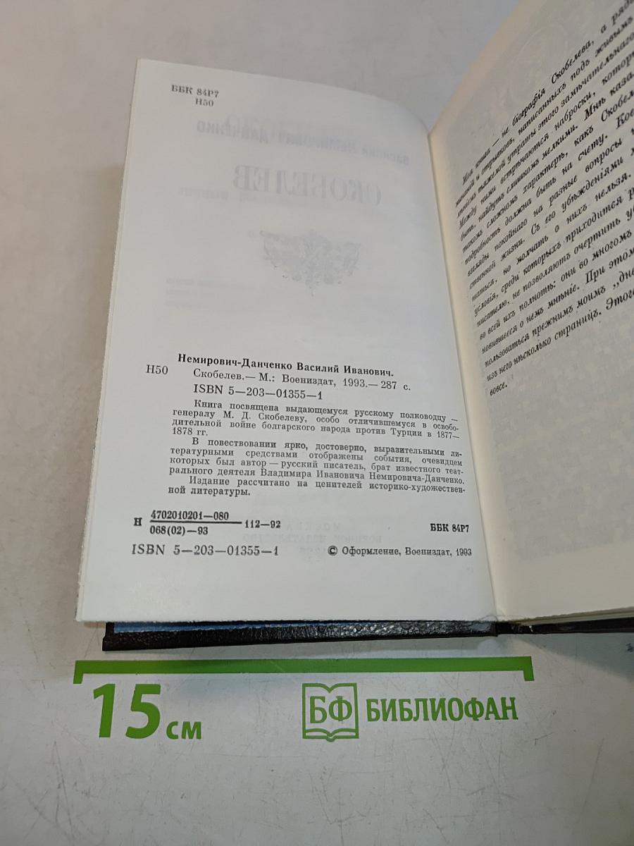 Скобелев