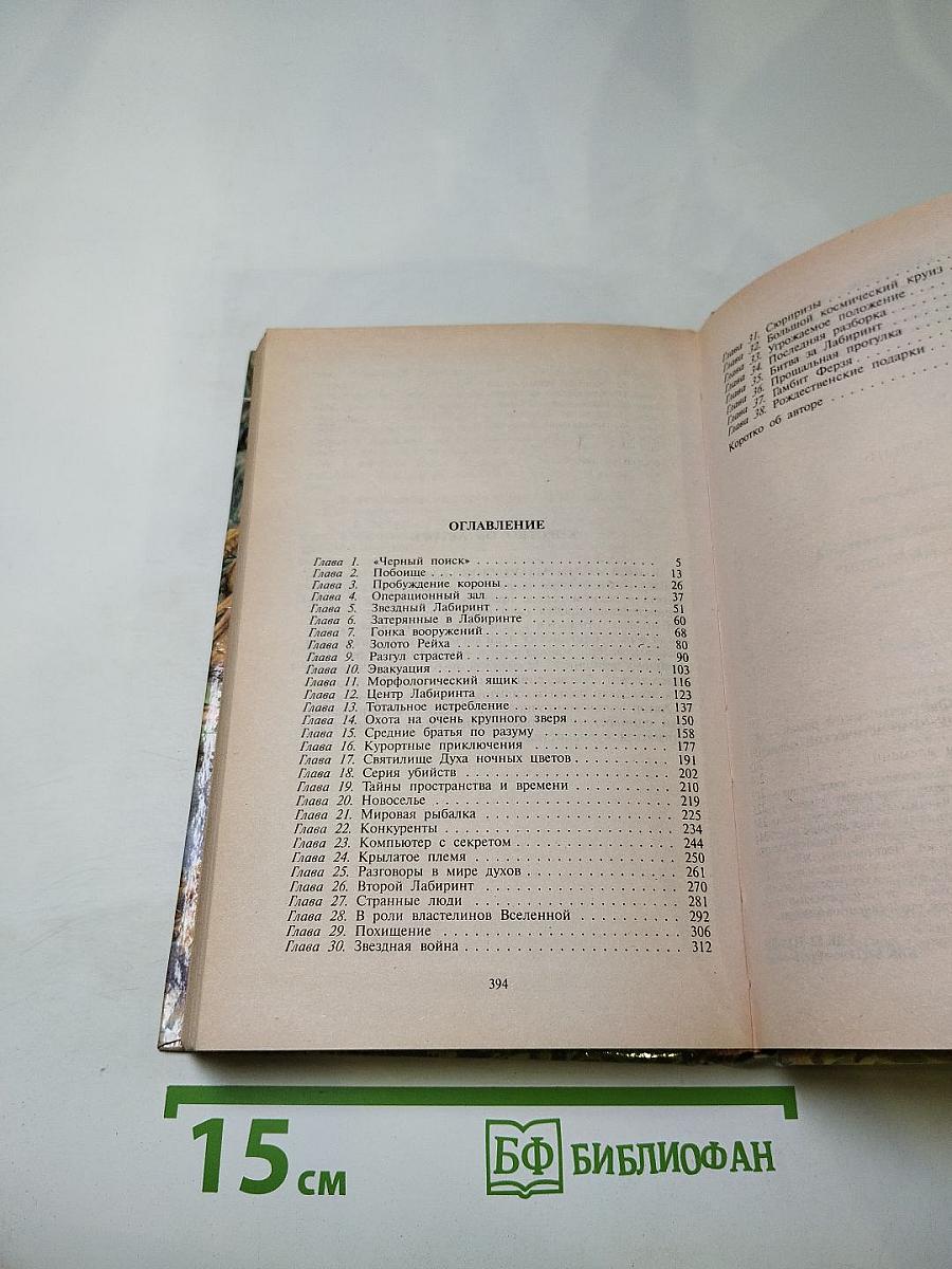 Звездный лабиринт