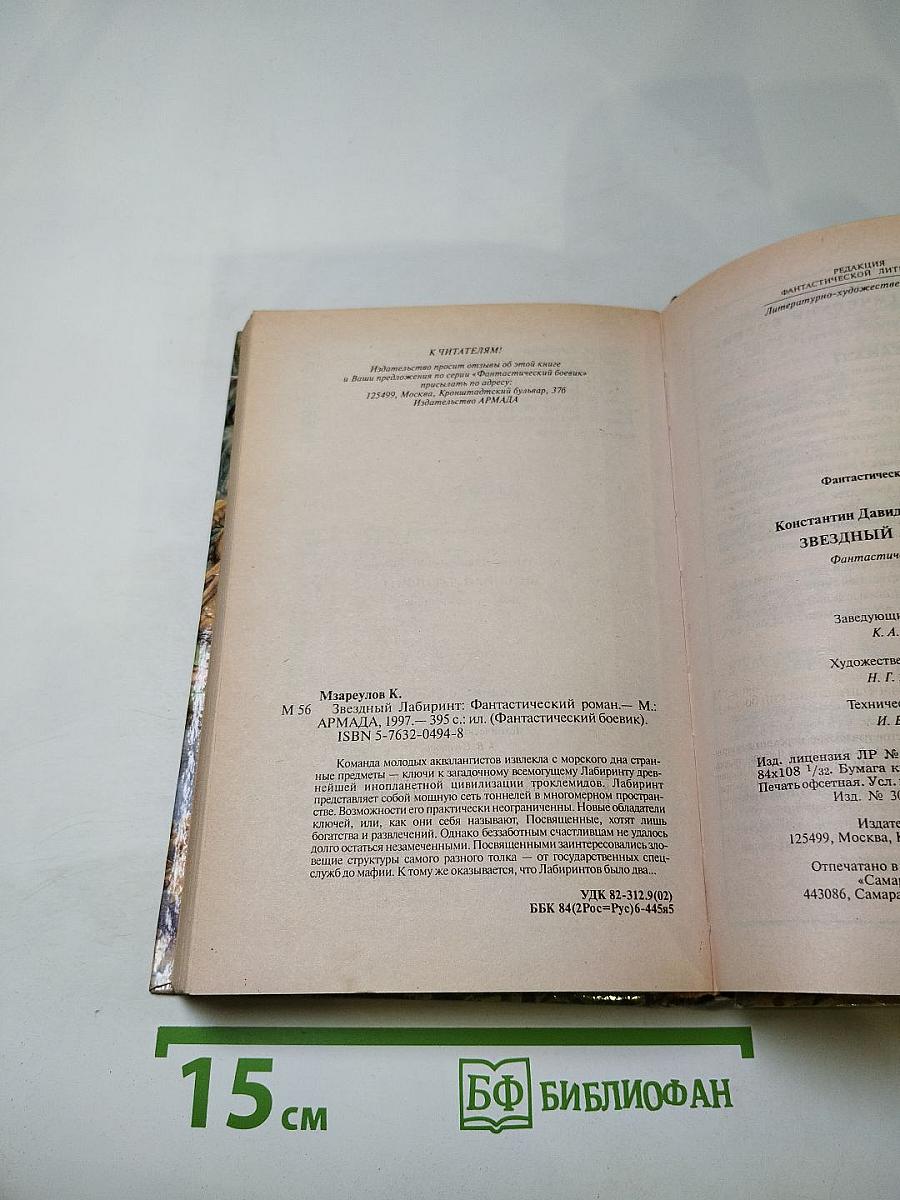 Звездный лабиринт