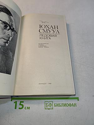 Ледовая книга