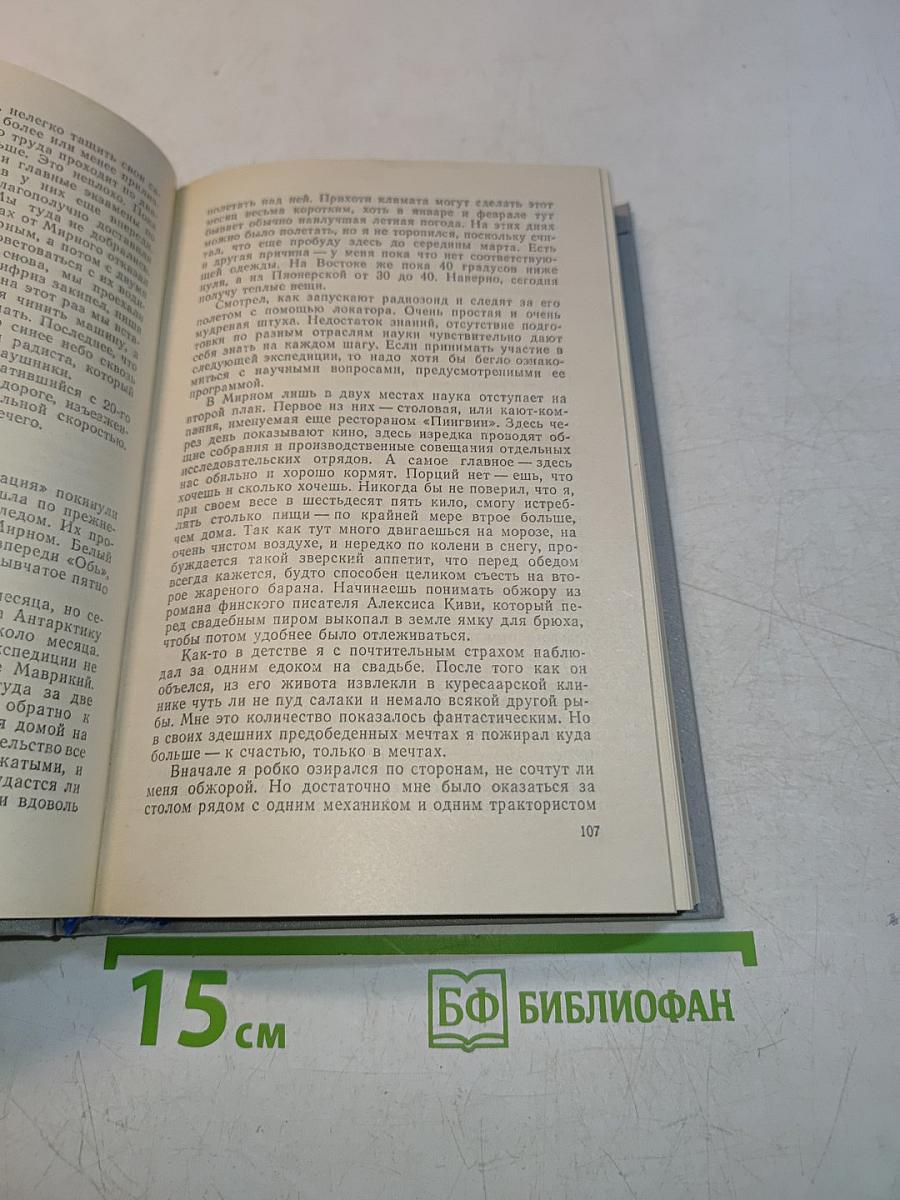 Ледовая книга