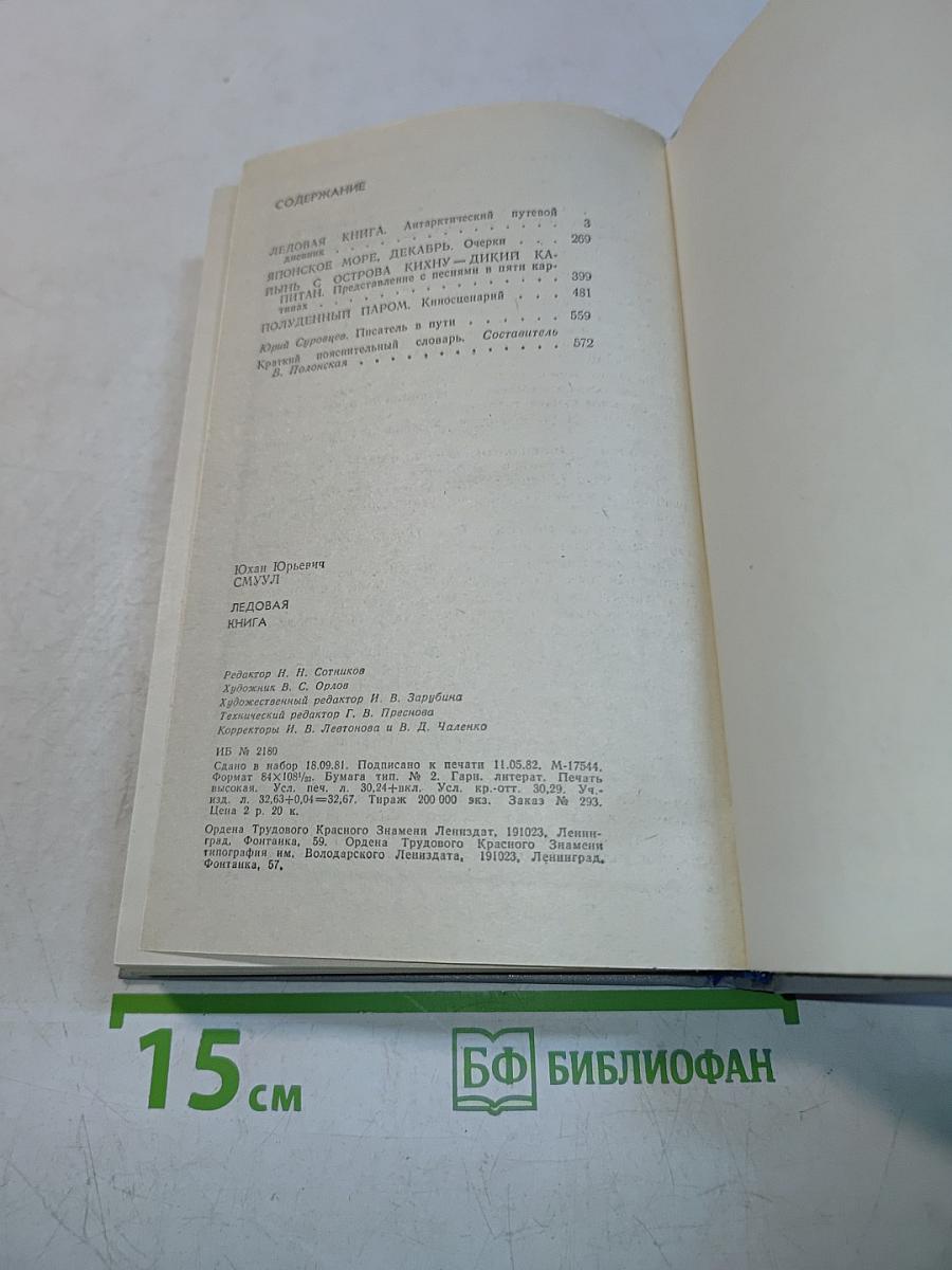 Ледовая книга