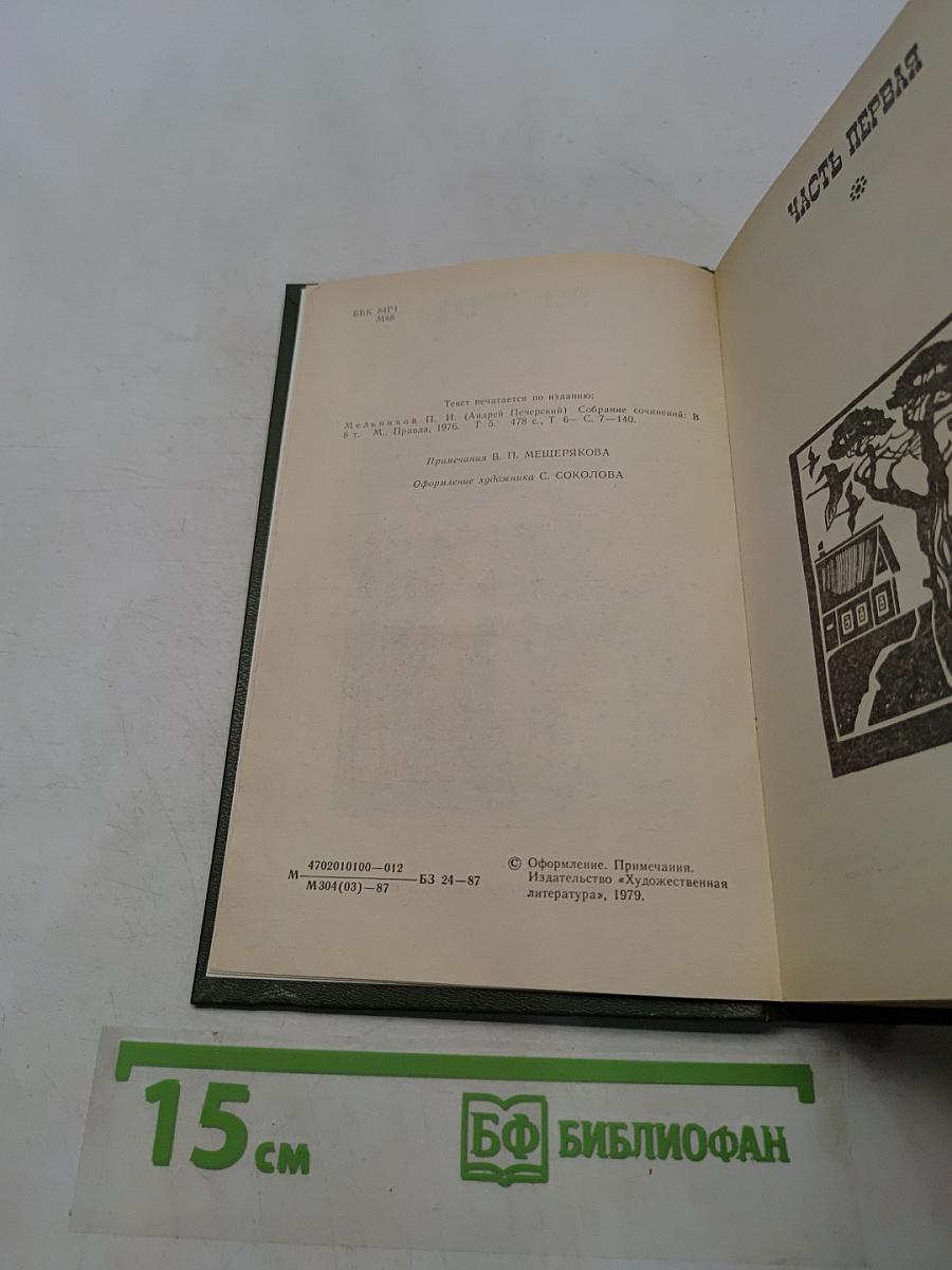На горах. Книга первая