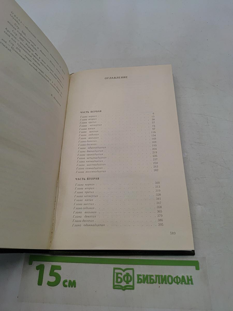 На горах. Книга первая